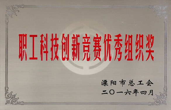 尊龙凯时电缆立异效果喜获溧阳市总工会十大职工科技立异效果一等奖